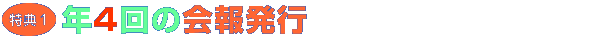 �N4��̉�񔭍s